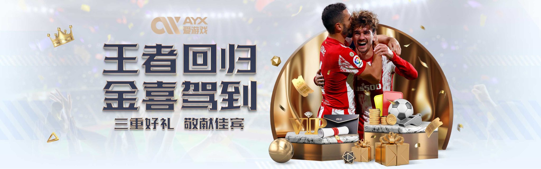 比赛亮点
